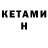 Кетамин ketamine 97elen